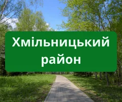 Погода Хмільницький район